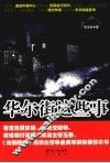 华尔街这些事 封面