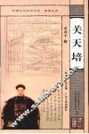 关天培 封面