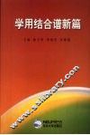 学用结合谱新篇 封面