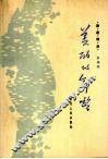 美丽的年龄 封面