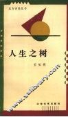 人生之树 封面