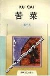 苦菜 封面