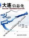 大连信息化 封面