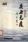 夜雨无痕 封面