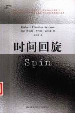 时间回旋 封面