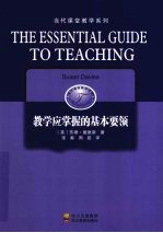 教学应掌握的基本要领 封面