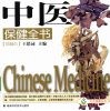 中医保健全书 封面