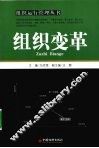 组织变革 封面