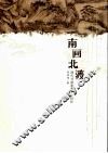 南画北渡 封面