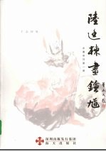 千态钟馗  1  陆廷栋画钟馗 封面