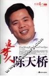 追梦人陈天桥 电子书封面