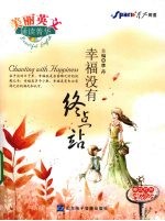 幸福没有终点站 封面