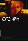 CFO的观点--通过财务业务流程外包取得良好业绩 封面