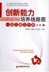 创新能力培养线路图  一流三联三个零 封面