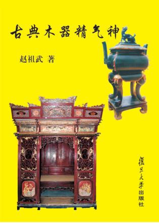 古典木器精气神 封面