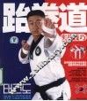 跆拳道实战技巧 封面