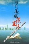 我在美国读高三 封面