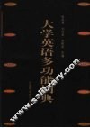 大学英语多功能词典 封面