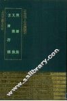 东岩集 封面