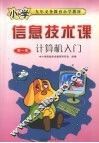 计算机入门 封面