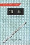 物理 封面