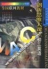 创新思维大课堂  初三英语 封面