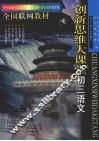 创新思维大课堂  初三语文 封面