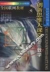 创新思维大课堂  初三数学 封面