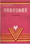 学科教学目标要求  高中英语分册 封面