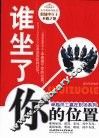 谁坐了你的位置 封面