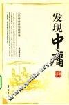 发现中庸 封面