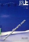 行走于路上 封面