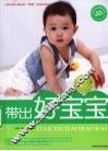带出好宝宝 封面