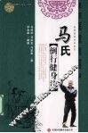 马氏倒行健身法 封面
