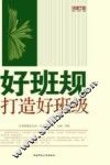 好班规打造好班级 封面