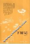 下厨记 封面