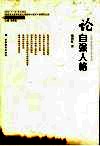 论自强人格 封面