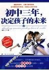 初中三年  决定孩子的未来 封面