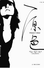 原色 电子书封面