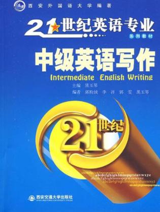 中级英语写作 封面