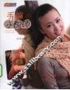 手编小配饰 封面