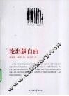 论出版自由 封面