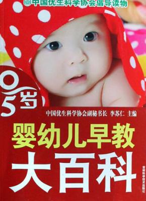 0-5岁婴幼儿早教大百科 封面