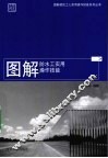 图解防水工实用操作技能 封面
