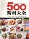 500酱料大全 封面