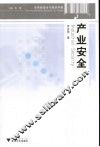 产业安全 封面