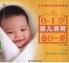 0-1岁婴儿养育每日一页 封面