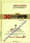 30岁的问号 封面