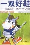 一双好鞋  载起孩子的生命之舟 封面