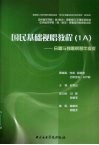 国民基础视唱教程  1A  合唱与独唱钢琴伴奏版 封面